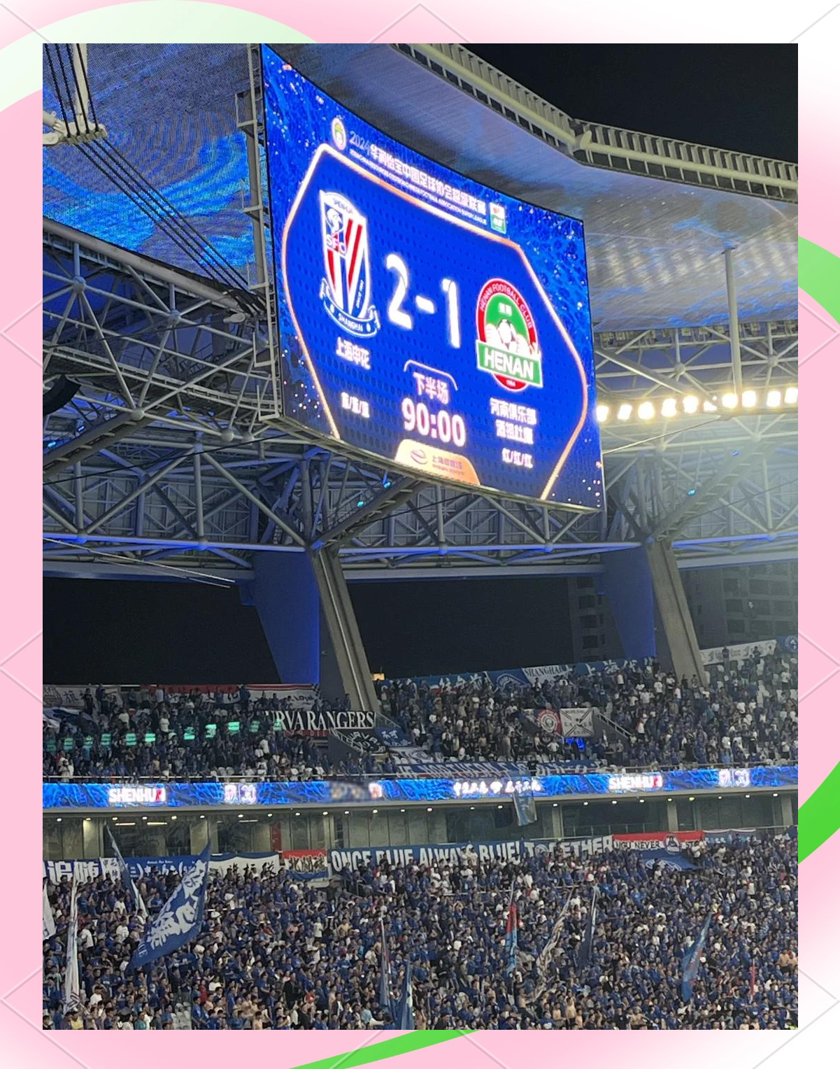 上海申花重回胜利轨道，取得三连胜的简单介绍