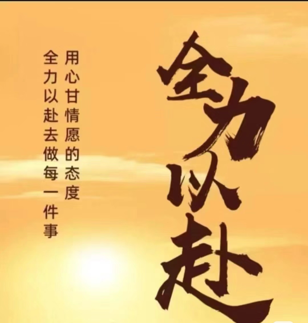 奋力拼搏，追逐胜利的脚步不停歇的简单介绍
