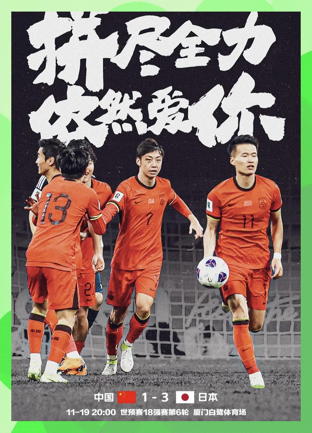 国内足球风云变幻，每场球赛都惊心动魄