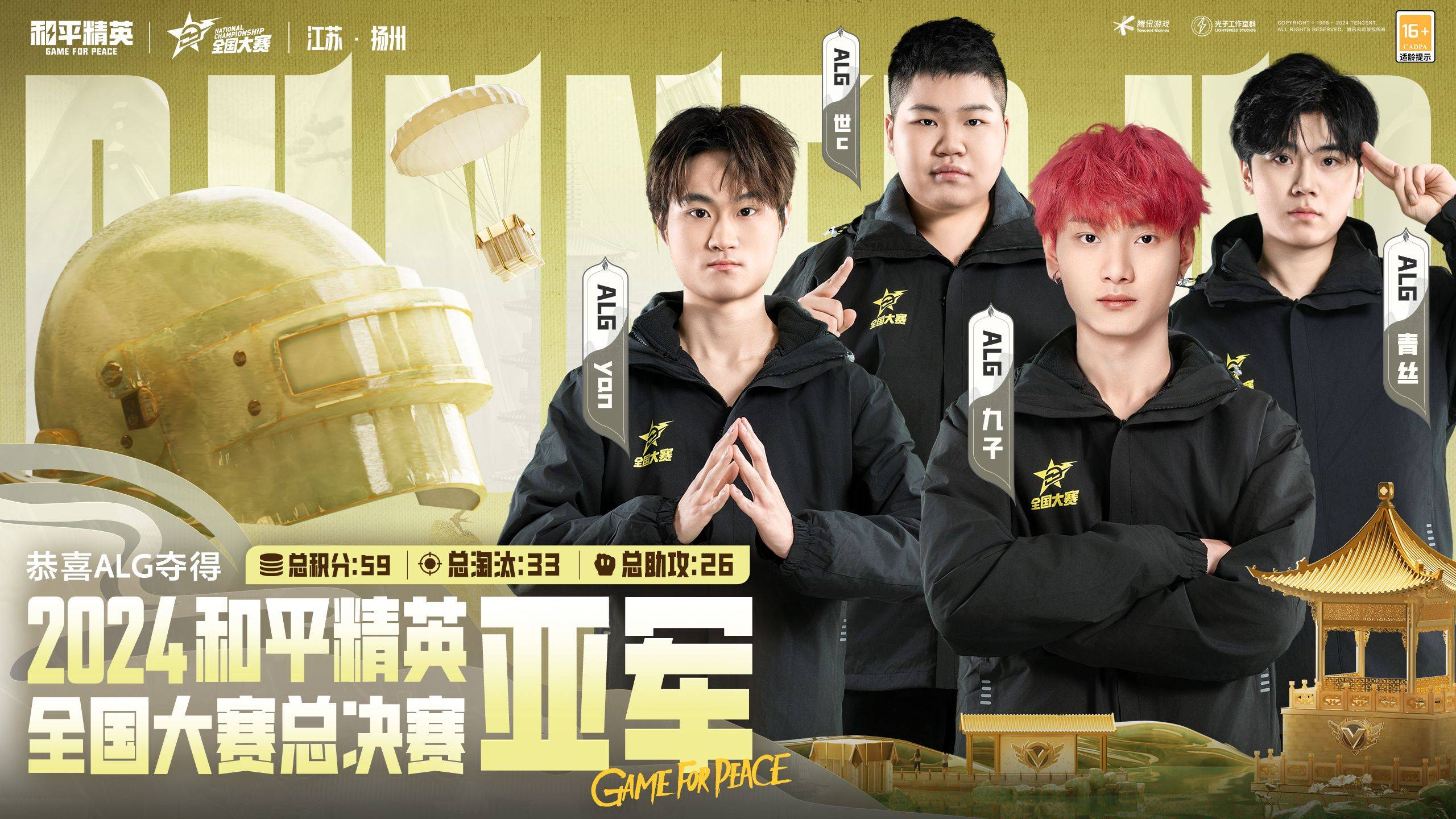 开云体育平台APP-关于世界赛舞台，和平精英代表国家出征荣耀的信息