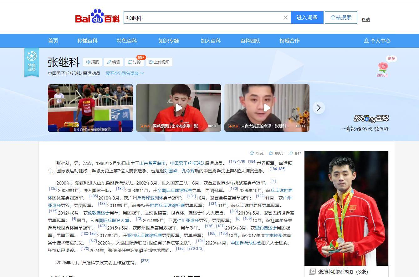 包含英国乒乓球队鏖战比利时乒乓球队，张继科绝境逆转的词条